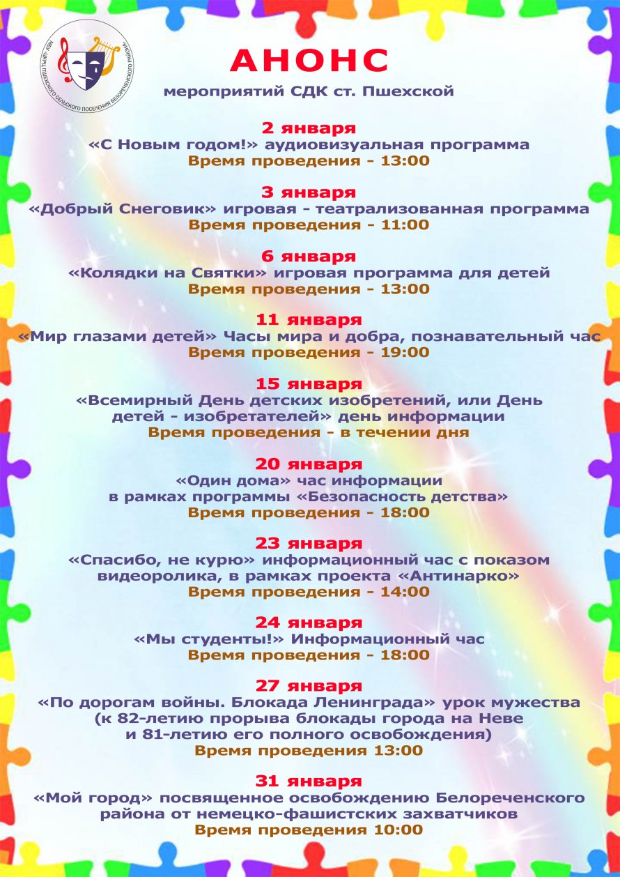 Анонс мероприятий