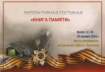 Афиша - Книга памяти
