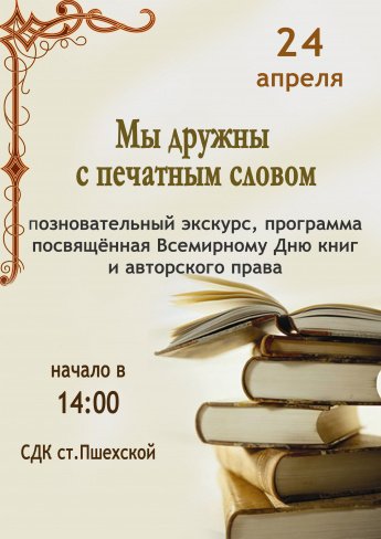 Мы дружны с печатным словом