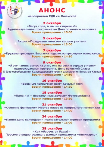 Анонс мероприятий