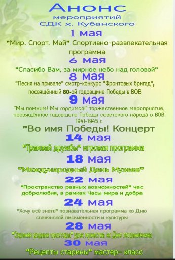 Анонс на май