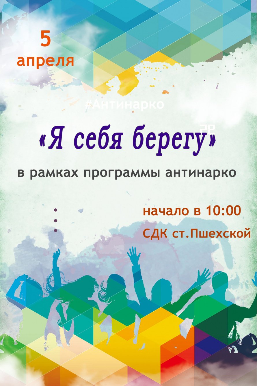 Я себя берегу