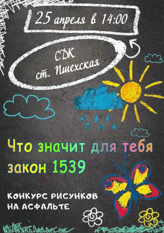 Конкурс рисунков на асфальте