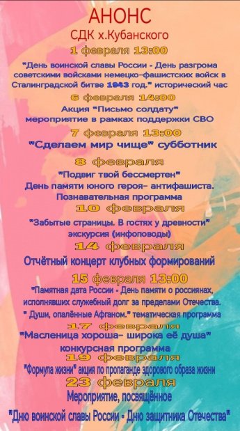 Анонс мероприятий