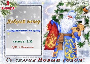 Афиша - Добрый вечер - поздравления на дому