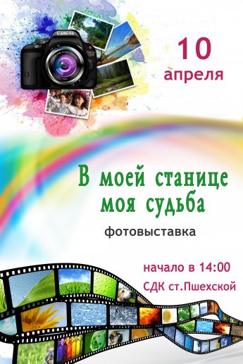 В моей станице моя судьба