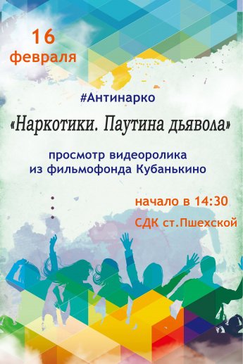 "Наркотики. Паутина дьявола"