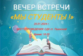 Афиша - Мы студенты