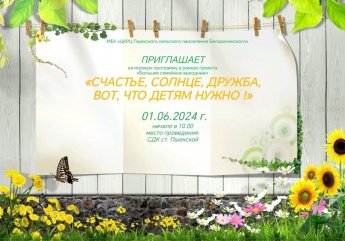 Афиша "Счастье, солнце, дружба, вот, что детям нужно" - игровая программа 