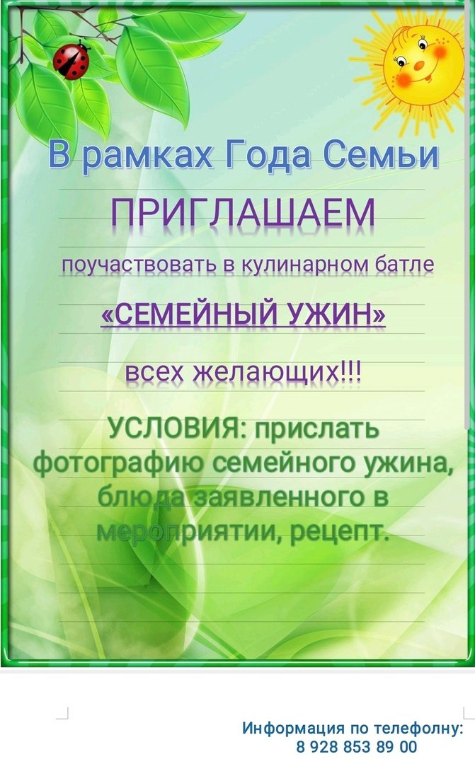 Афиша - Семейный ужин