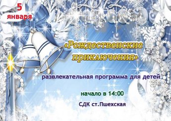 Афиша - Рождественские приключения 