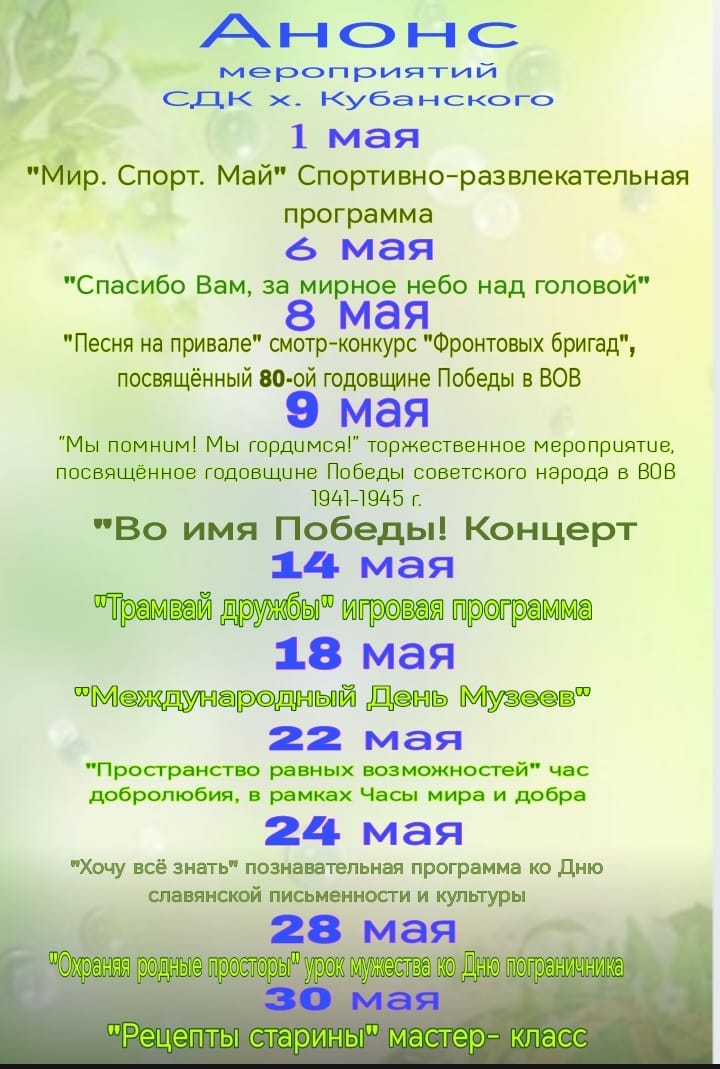 Анонс на май