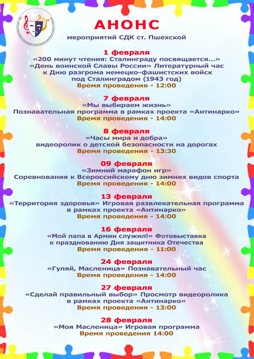 Анонс мероприятий