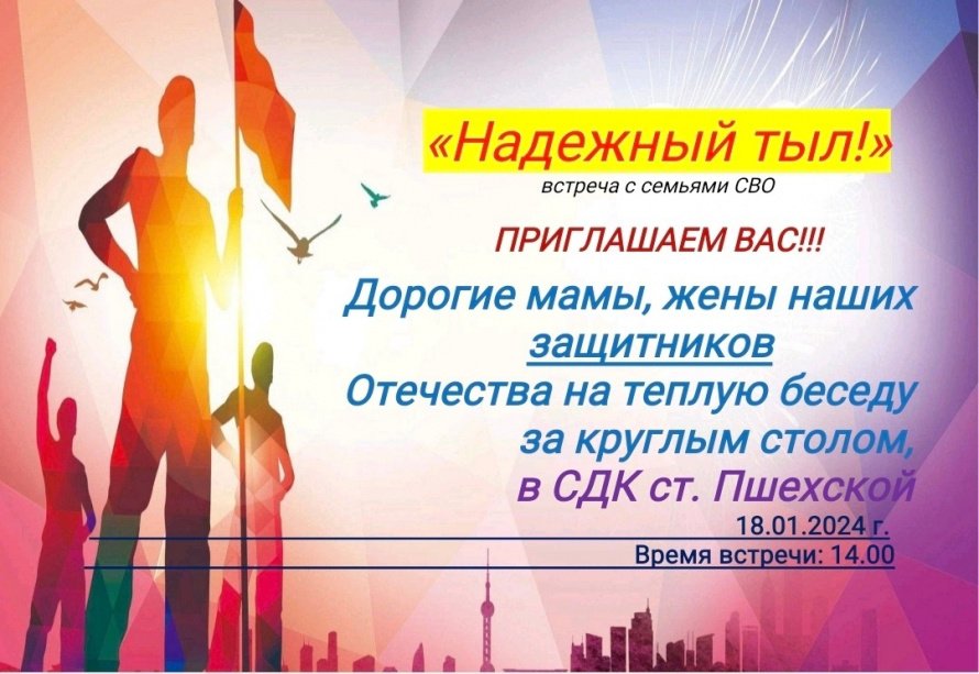 Афиша - Надежный тыл