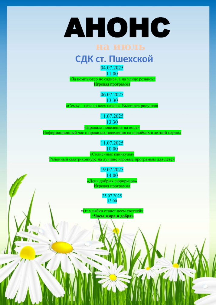 Анонс на июль