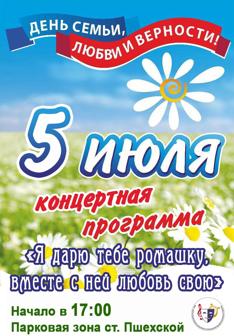 День семьи, любви и верности