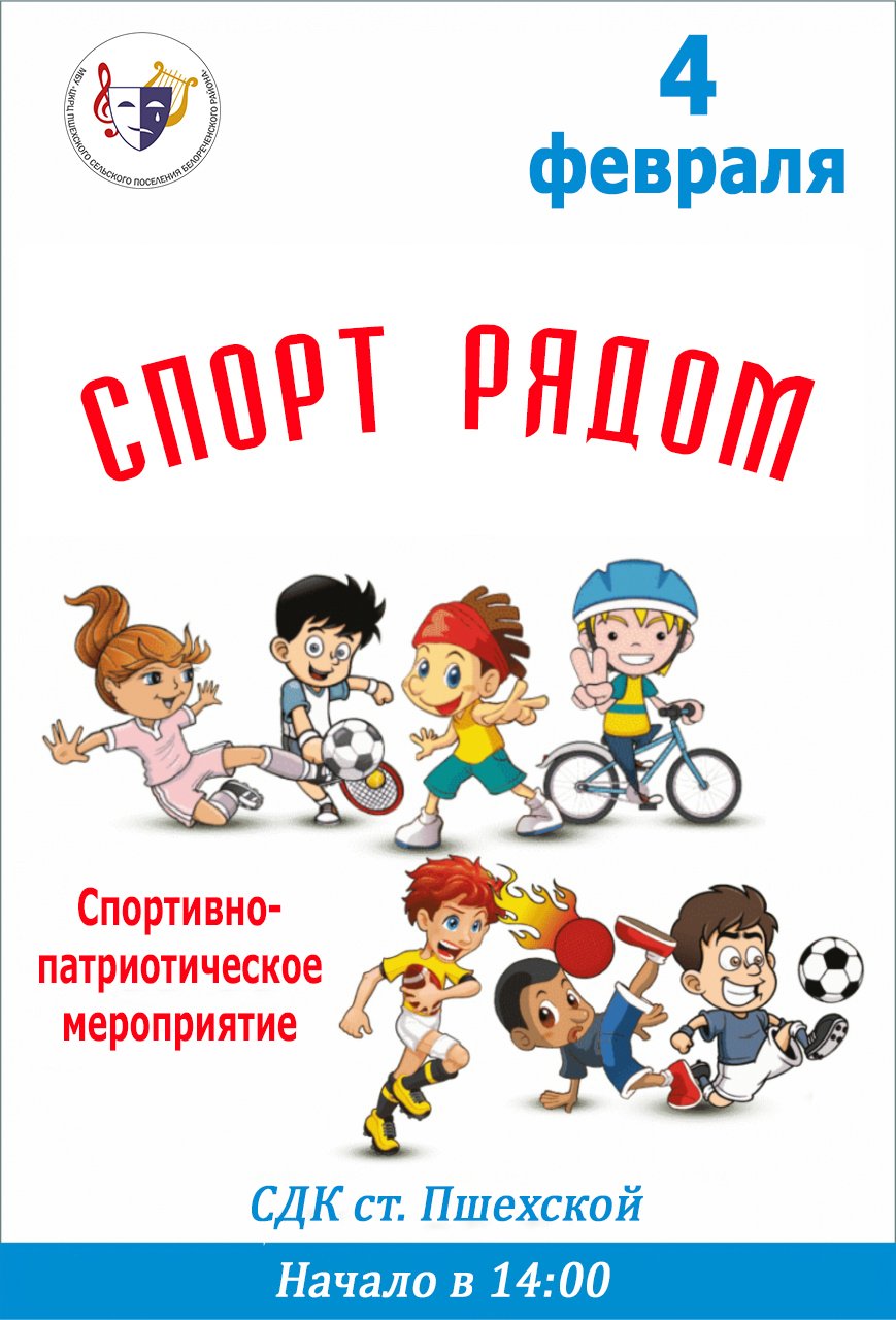 Спорт рядом