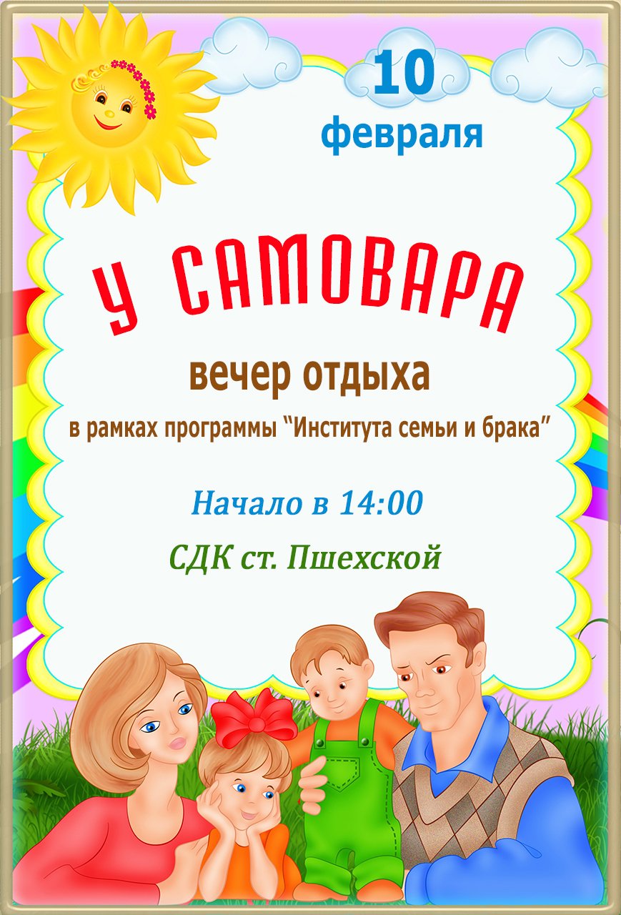 У самовара - в рамках программы Института семьи и брака
