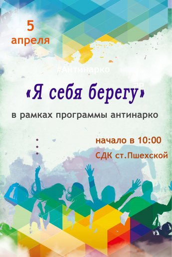 Я себя берегу