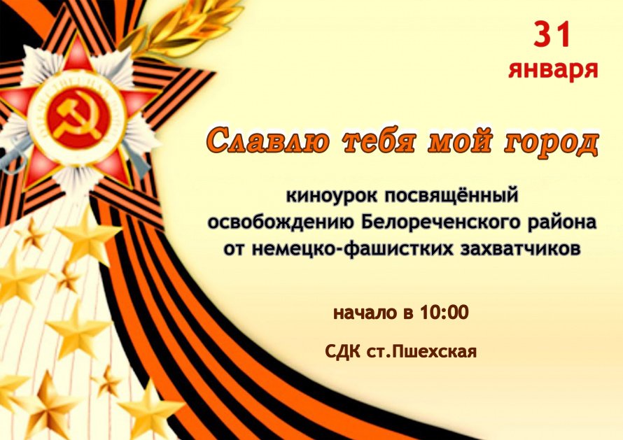 Афиша - Славлю тебя мой город