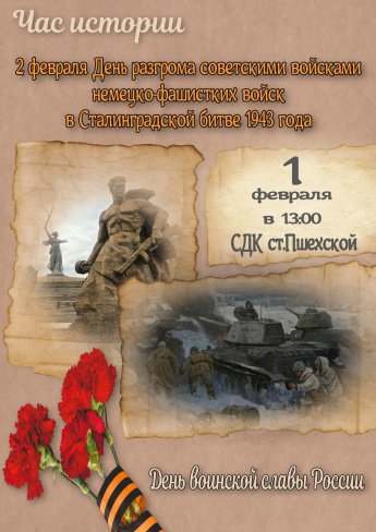 Памятные даты ВОВ 