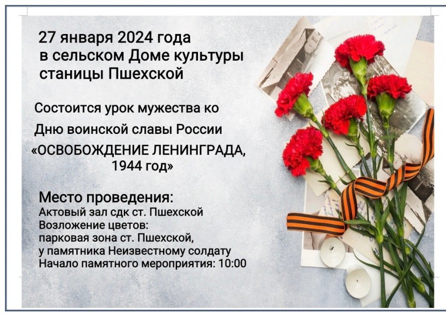 Афиша - Урок мужества