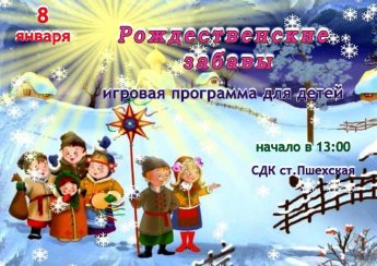 Афиша - Рождественские забавы
