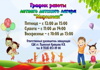Летний детский лагерь "Меридиан" 