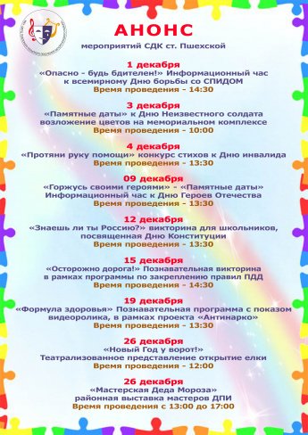 Анонс мероприятий